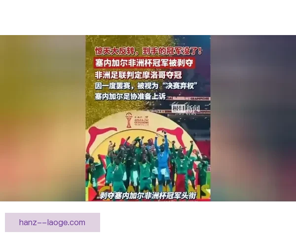 尼日利亚女足力克摩洛哥荣获二〇二四女足非洲杯冠军