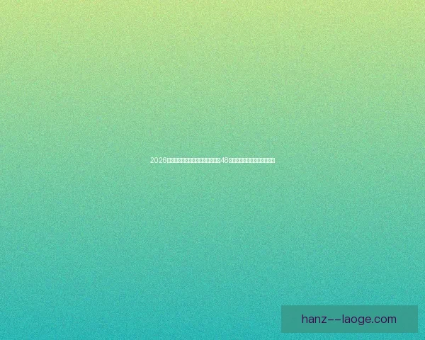 2026世界杯发布全新实时翻译耳机支持48种参赛国语言助力跨文化交流